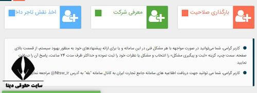 سامانه کارت بازرگانی